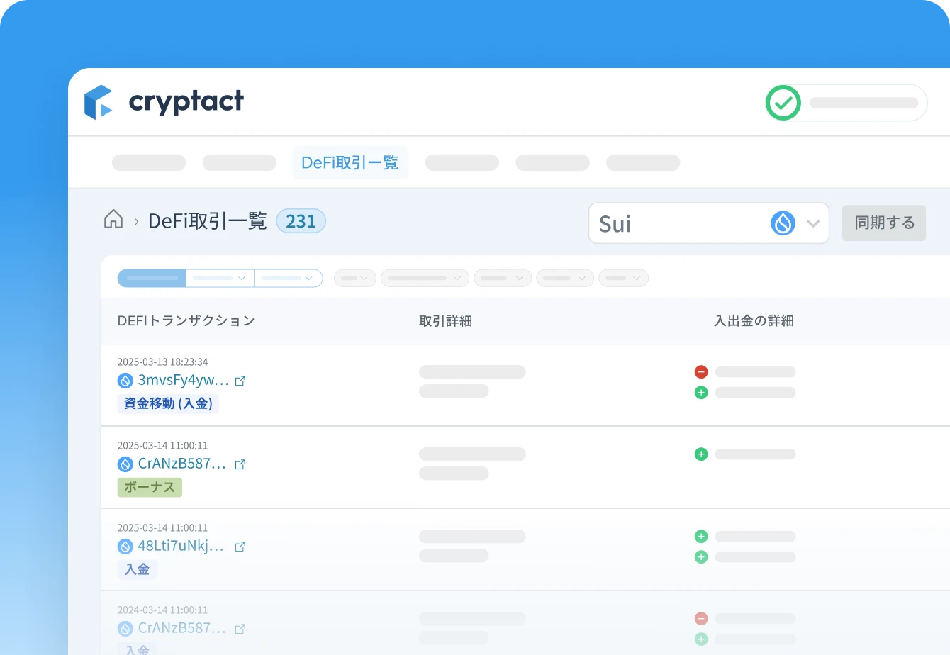 確定申告をもっと簡単に。仮想通貨の損益計算ツール「クリプタクト」。まもなくSuiに対応予定！ | クリプタクト